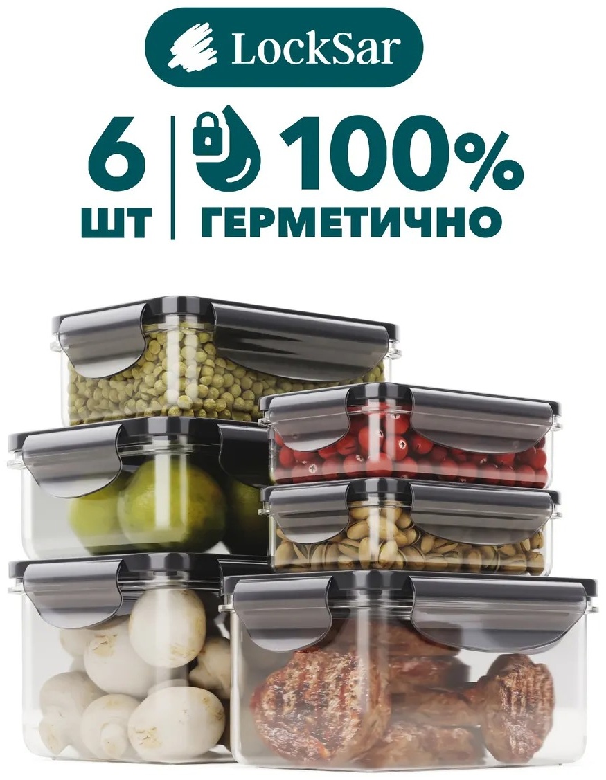 Набор контейнеров 215478882 6 шт, полипропилен