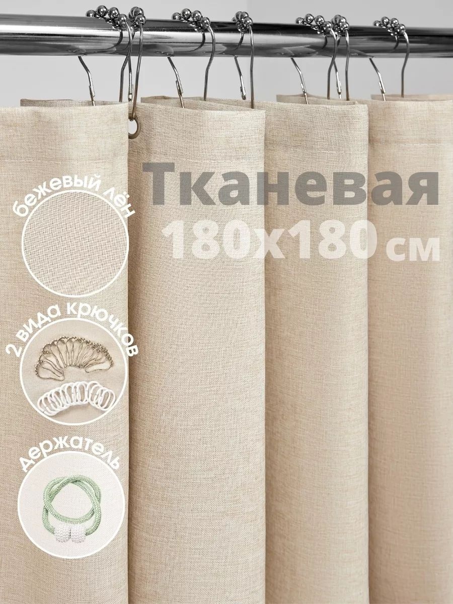 Штора 225615947 180x180 бежевый, ткань