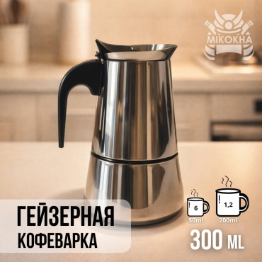 Кофеварка MIKOKHA COFFEE01 серебристый