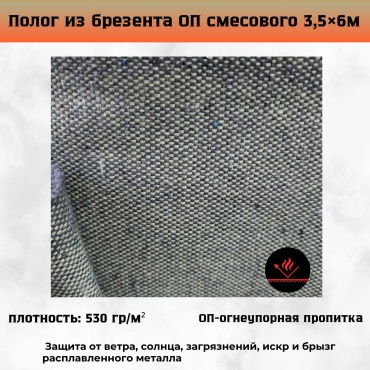 Полог тент брезент 3,5х6