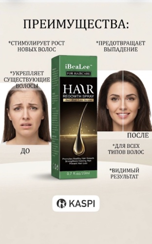 Hair Regrowth Spray спрей 20 мл