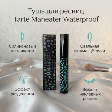 Тушь для ресниц Tarte 71 для объема черный