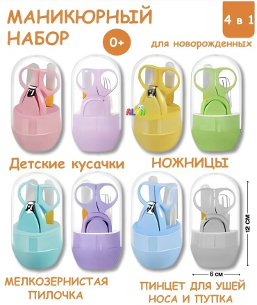Маникюрный набор 30437303_310998159 0-9 месяцев