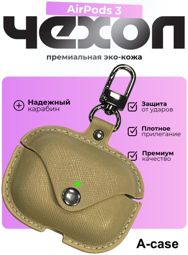 Чехол A-case для Apple AirPods 3 бежевый, мультиколор