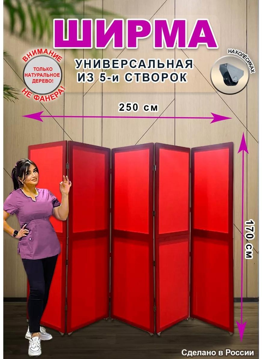 Ширма 1 секция Ширма 250x170 см, ткань
