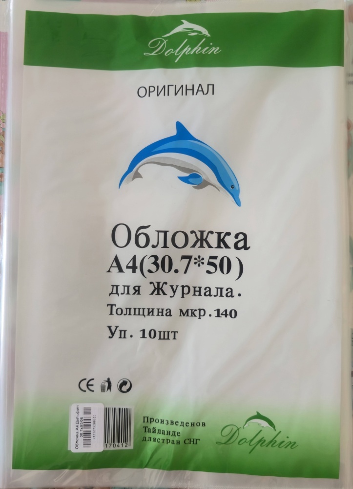 Обложка Dolphin А4, 30.7x50 мм, 10 шт