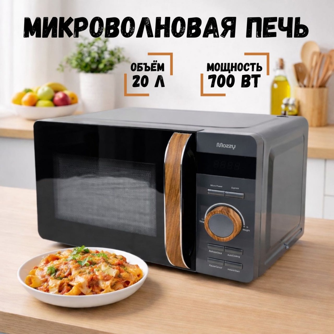 Микроволновая печь MOZZY TT-CK608 темно‑серый