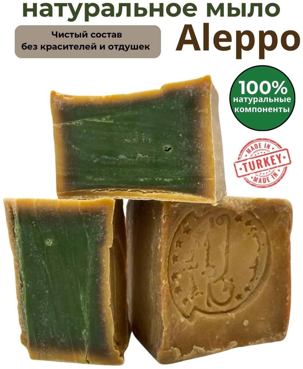 Кусковое мыло туалетное Аллепское мыло Без аромата 1 шт