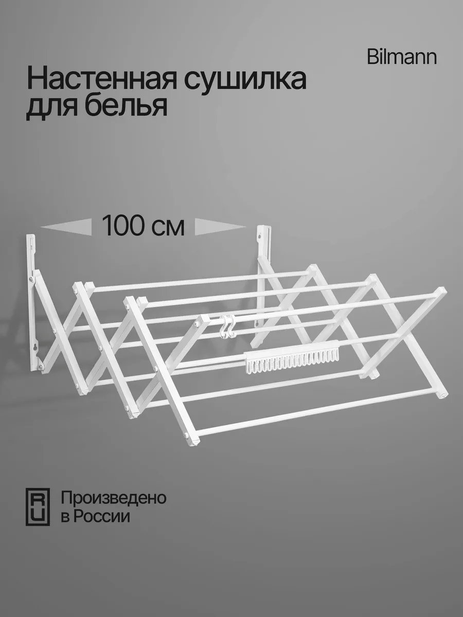 Сушилка настенная BILMANN 7.5x100x30 см, кол-во уровней: 34, алюминий