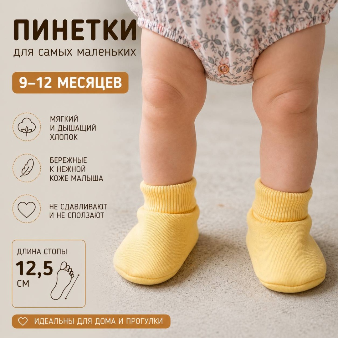 Пинетки LeoRi KIDS Мягкие желтый 19