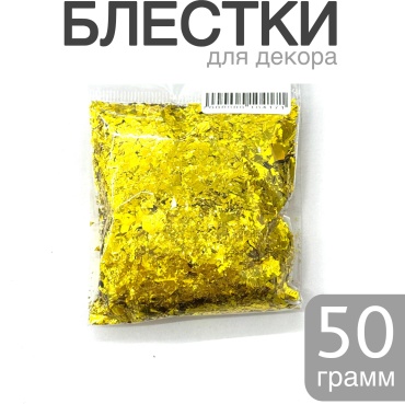 Крупный глиттер золотистый 1 шт