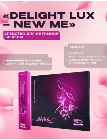 Global Trend Delight Lux New Me гель 30