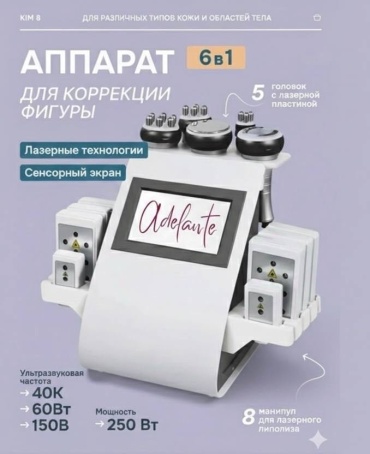 Аппарат Adelante Kim 8 6в1 Mini белый