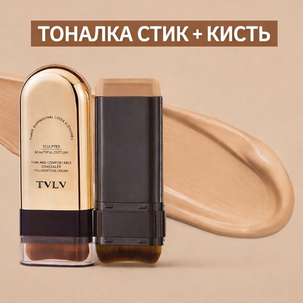 TVLV TVLV стик тоналка с щеткой тональный крем 3 20 г