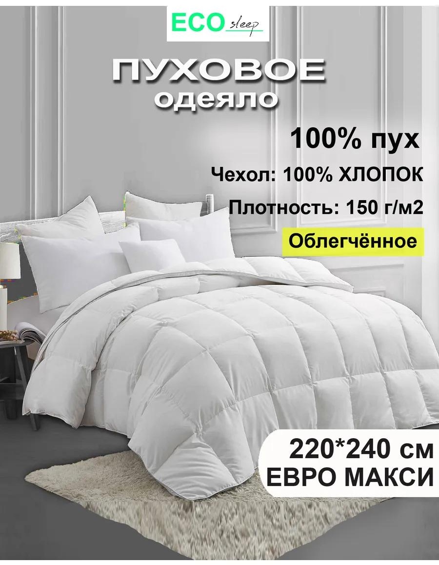 Одеяло evro max light cover 358529008 220x240 зимнее