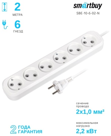 Удлинитель Smartbuy SBE-10-6-02-N, 2 м