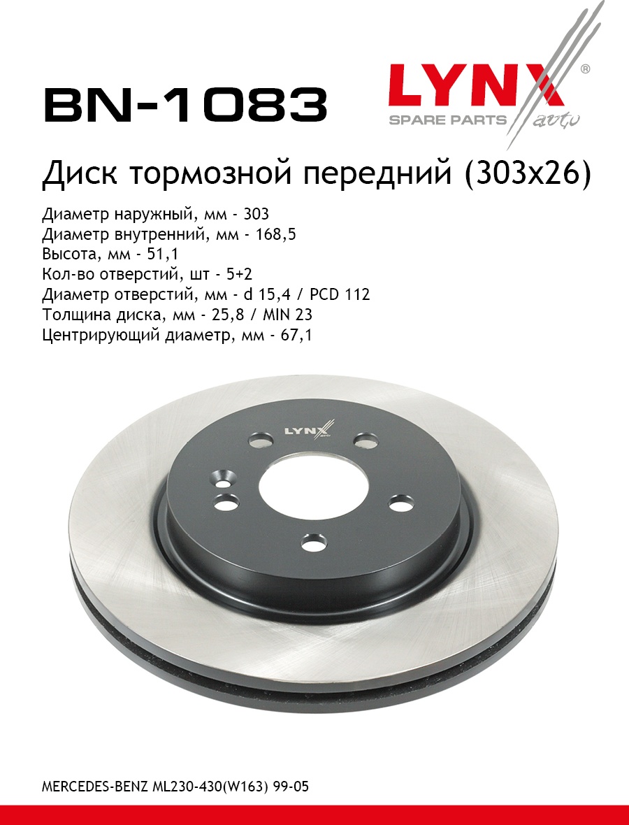 Диски LYNXauto передние BN1083