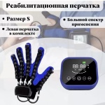 Массажер Массажер-перчатка массажная подставка акупунктурный, воздушно-компрессионный