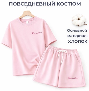 Костюм повседневный ÓK-ÓT розовый