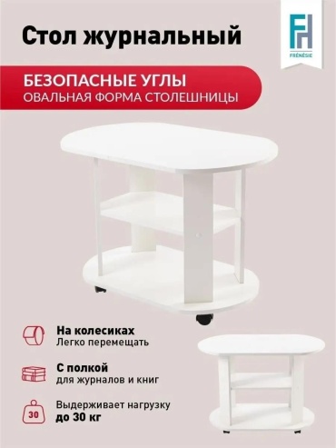 Журнальный столик CEB0E60E7B6BAE0, 84x54x58 см, белый