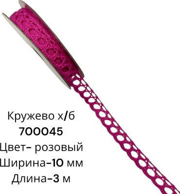 700045 вязанное 270 см розовый