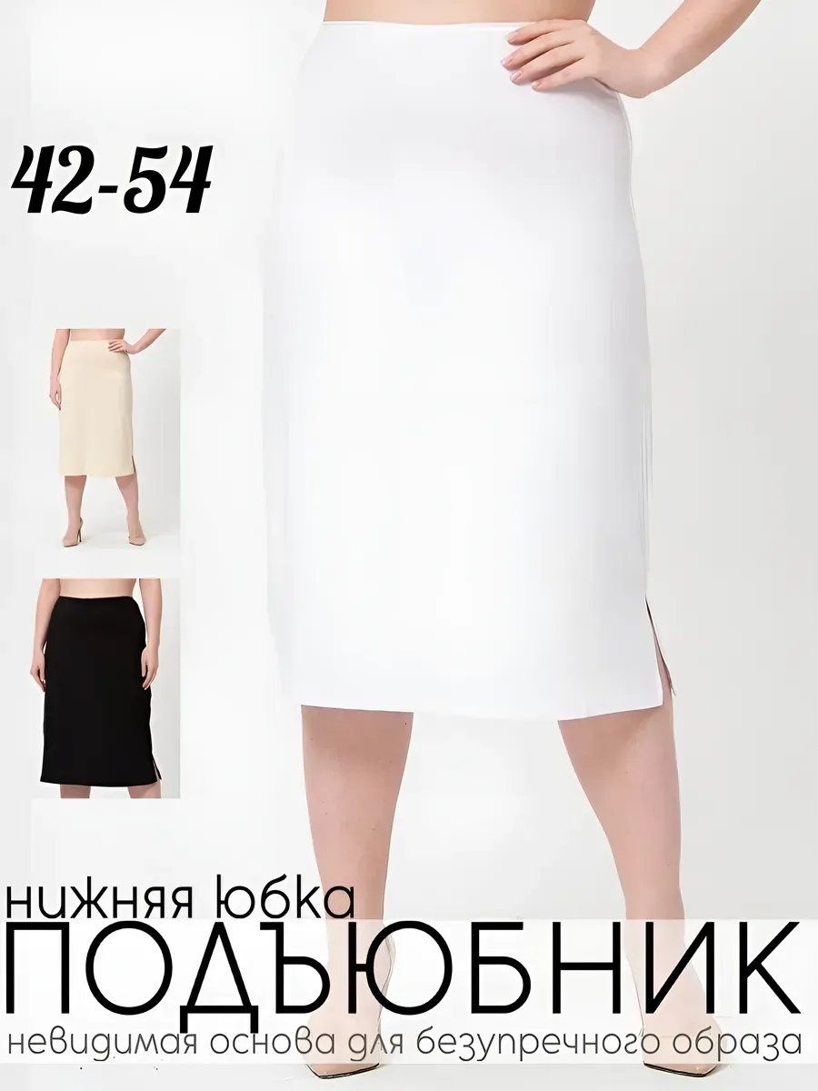 Подъюбник UNDERWEAR FOR YOU белый