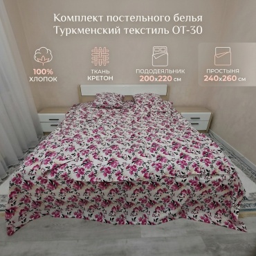 Комплект Туркменский текстиль 2-спальный кретон, 2 наволочки: 65x65 см