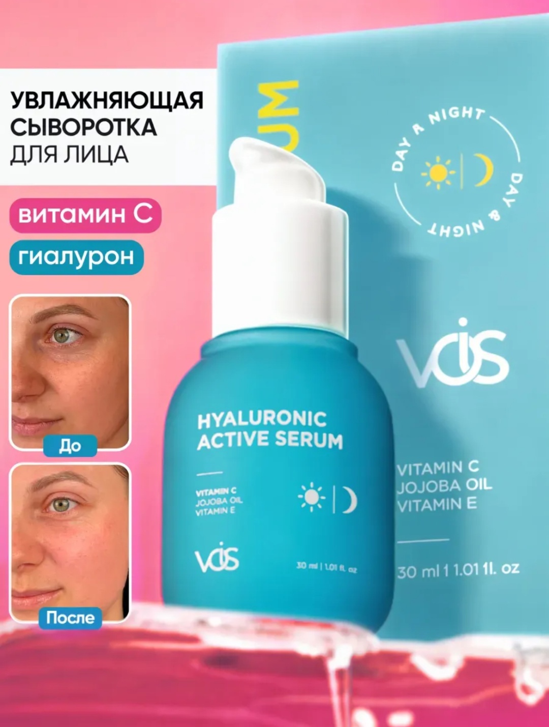 VOIS сыворотка VOIS сыворотка для лица и тела с гиалуроновой кислотой для лица, для зоны декольте 30 мл