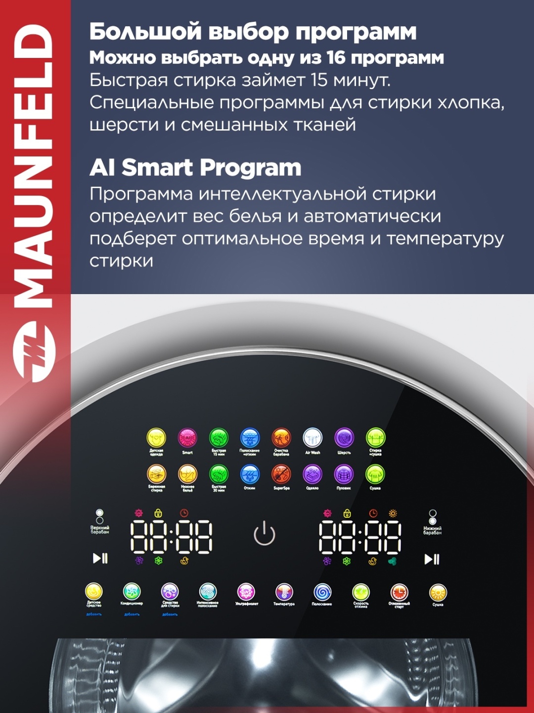 Стирально-сушильная машина MAUNFELD MFWD14157WH06 4