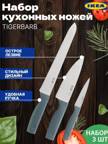 Набор ножей , лезвие: нержавеющая сталь 3 шт