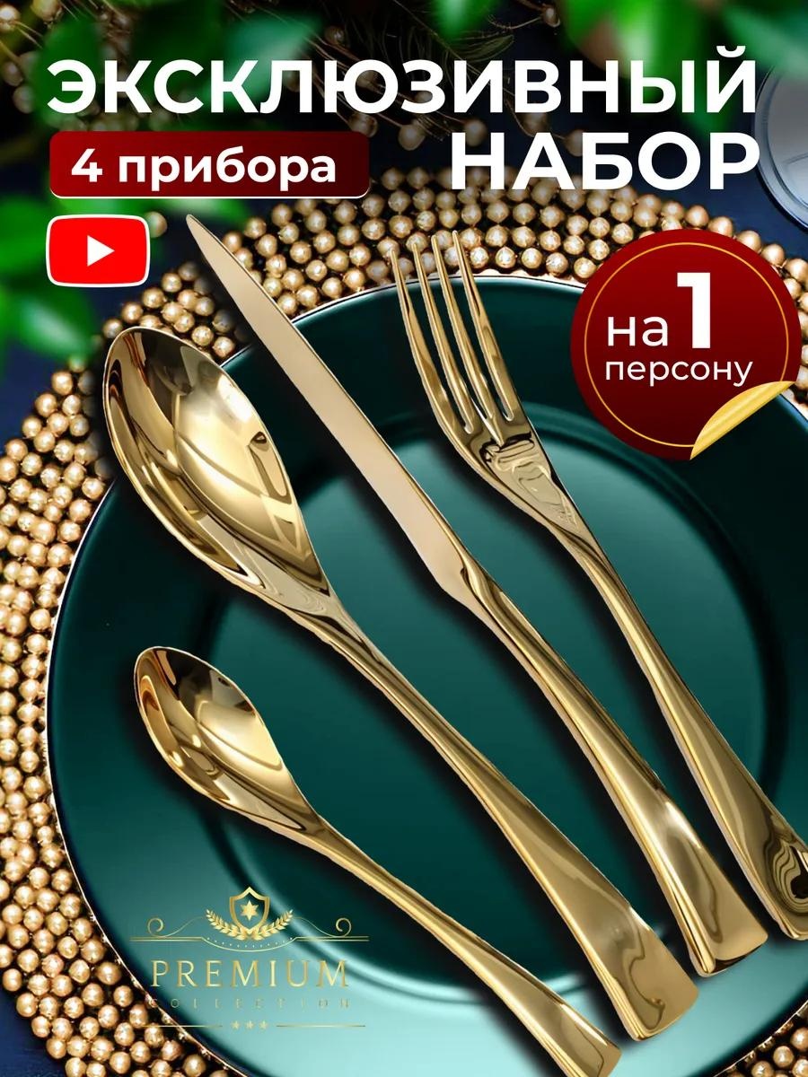 Набор столовых приборов 4, 14, 24, 49, 48, 84, 42, 104, 134, 41, 64, 44 шт, золотистый 4B6E2FD26AAEC27