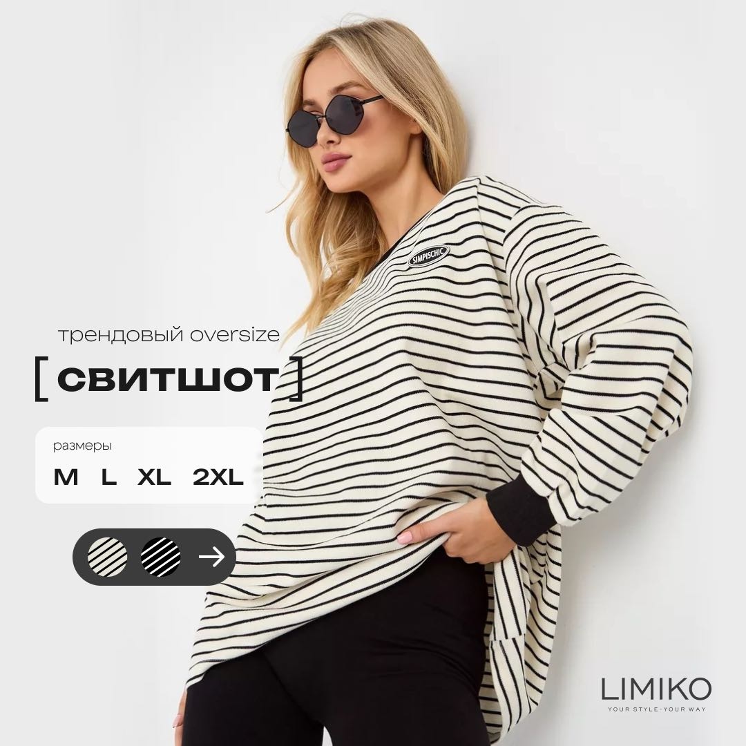 Свитшот LIMIKO однотонный белый