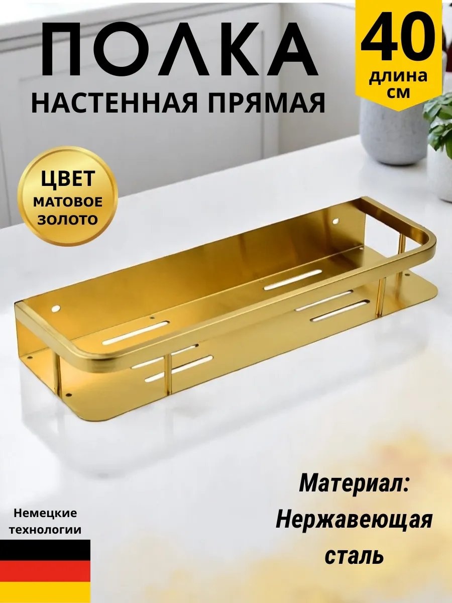 Полка 414947845 1 шт, нержавеющая сталь