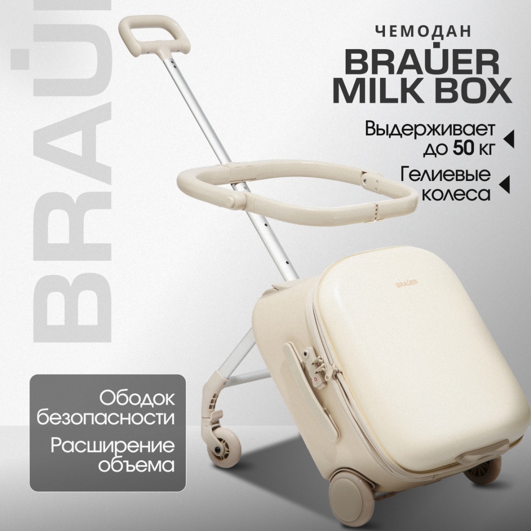 Чемодан BRAUER MILK-BOX S Ручная кладь коляска 2 в 1 поликарбонат, ABS-пластик 22 л молочный