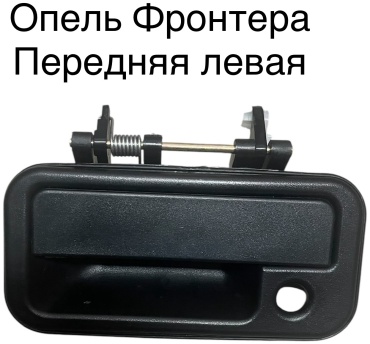 Astra ручка Frontera Opel Frontera