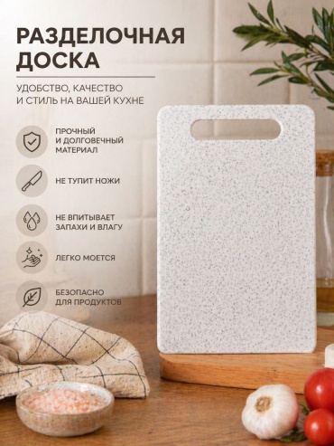 Kerekzat разделочная доска 84848 1 шт, пластик