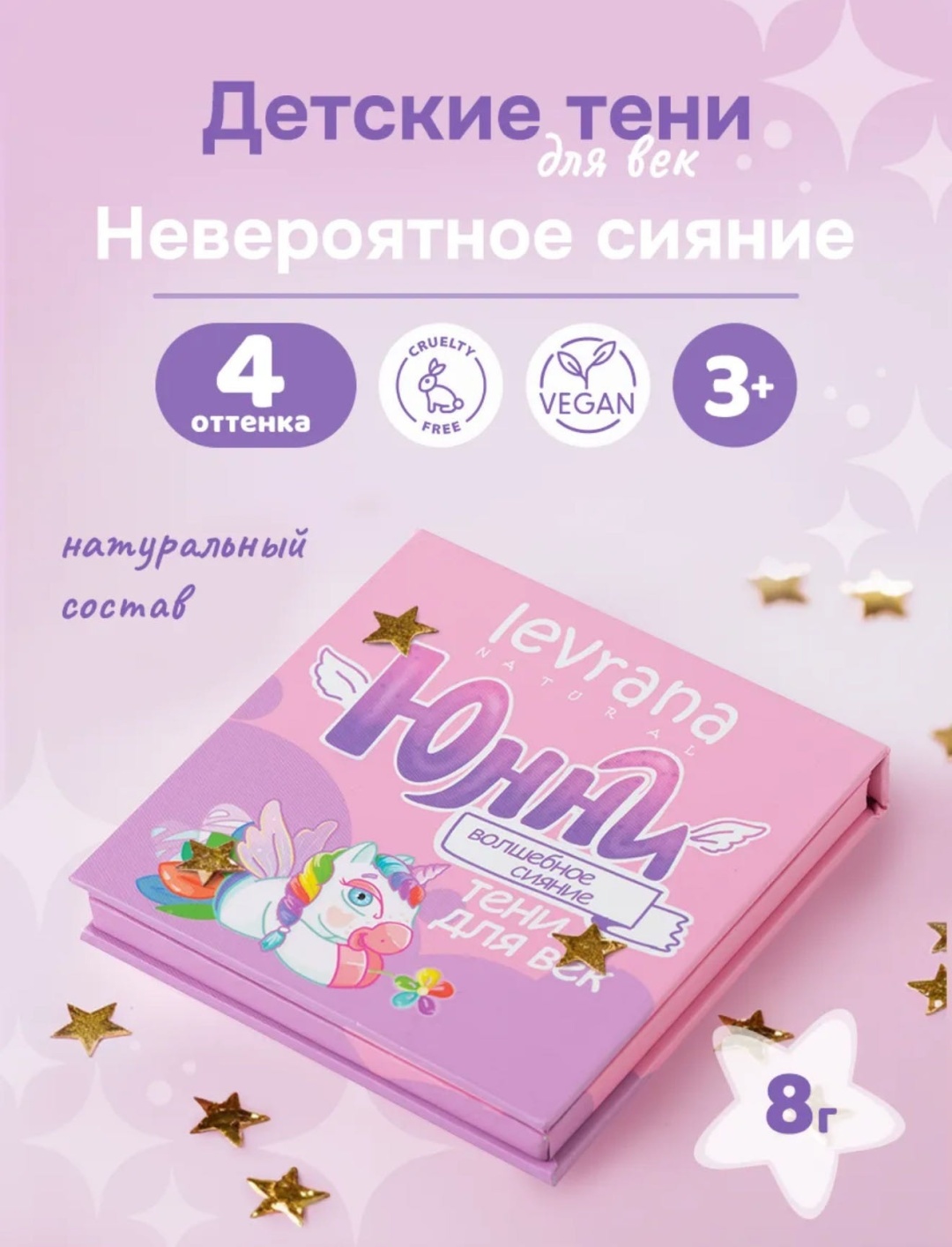 Levrana тени кремовые Юнни N