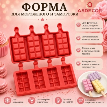 ASDECOR для мороженого 1339ФСЭШ, силикон