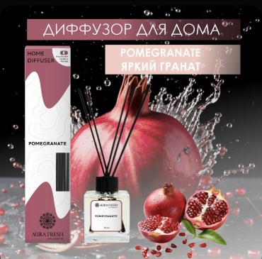 Диффузор с палочками Aura Fresh Гранат 50 мл