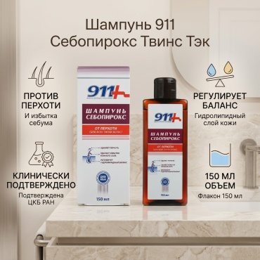 Твинс Тэк ЗАО 911 Себопирокс шампунь 150 мл