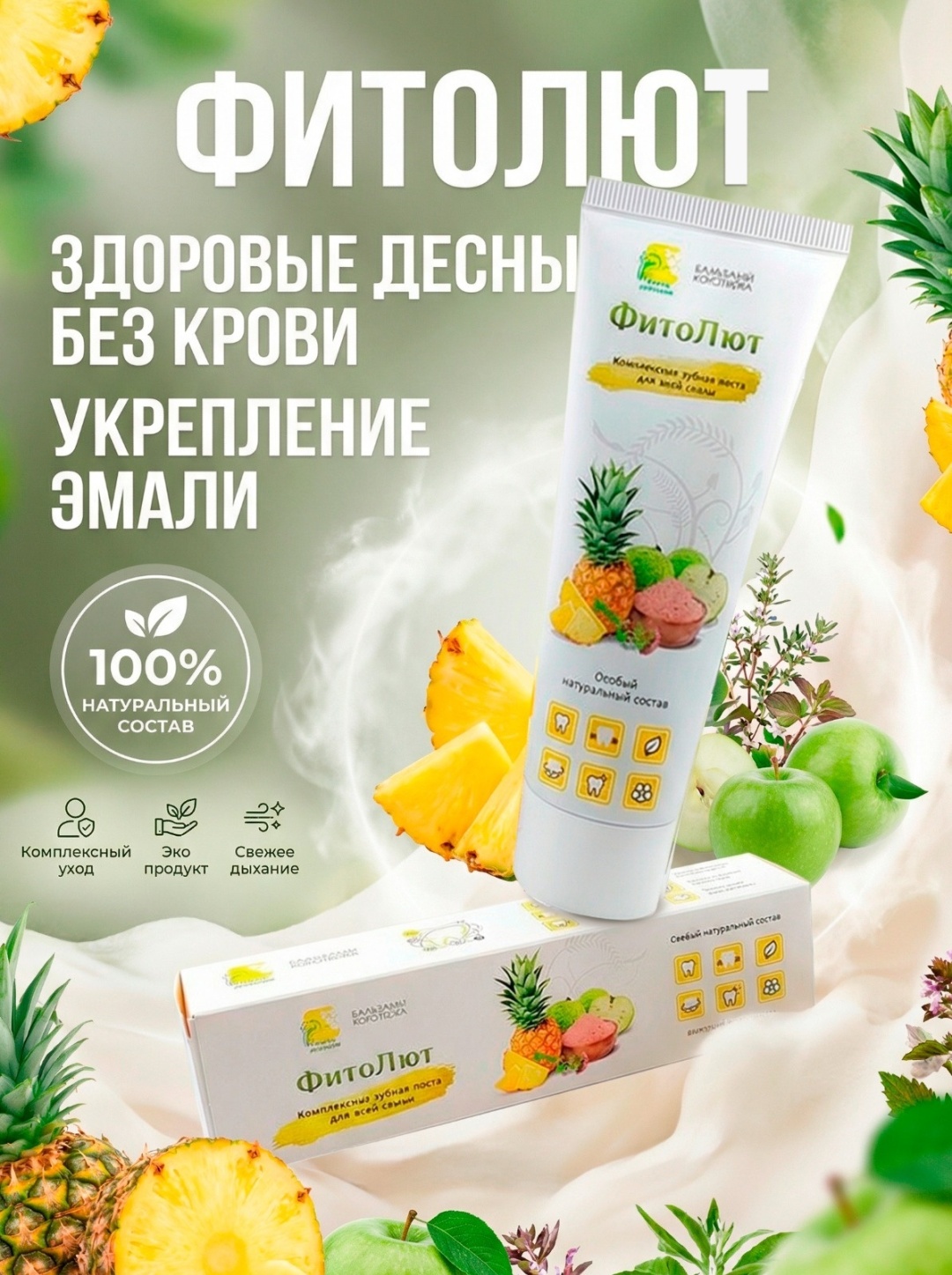Бальзамы Короткова зубная паста Фитолют 75 мл