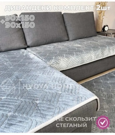 HVOYA HOME чехол для кресла, для дивана 2PECH90-2ser серый глубина сиденья чехла: 90 см ширина сиденья чехла: 150 см высота упаковки: 10 см ширина упаковки: 53 см