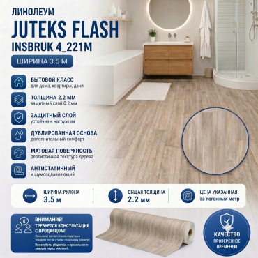 Линолеум JUTEKS FLASH INSBRUK 4_221М, ширина 3.5 м