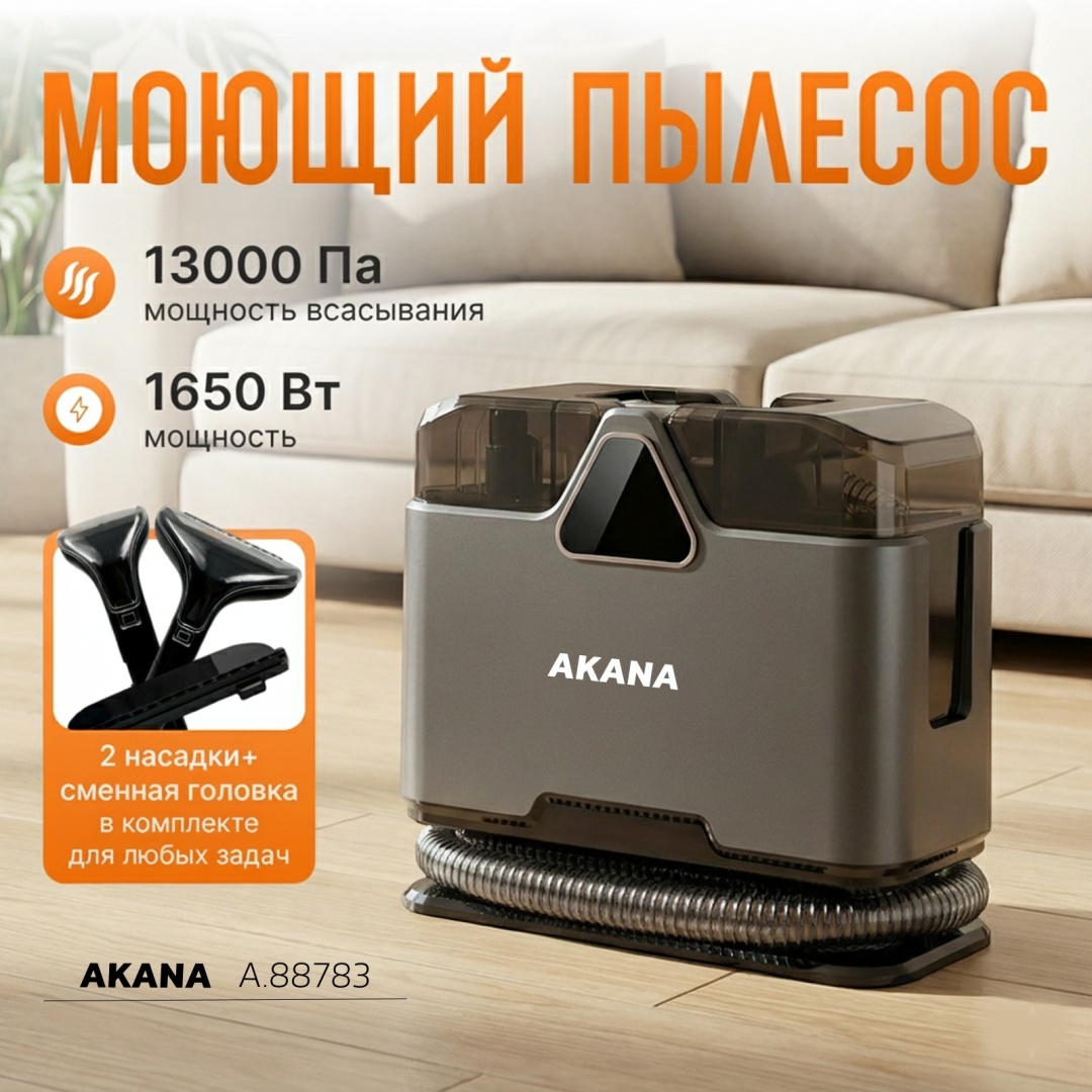 Пылесос AKANA A.88783 черный