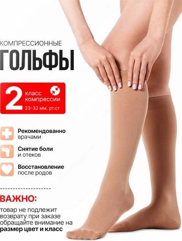 Гольфы MARKSON компрессионные класс компрессии 2 бежевый XXXL