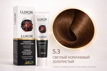 Luxor Professional Graffito 5.3 светлый коричневый золотистый крем-краска 100 мл