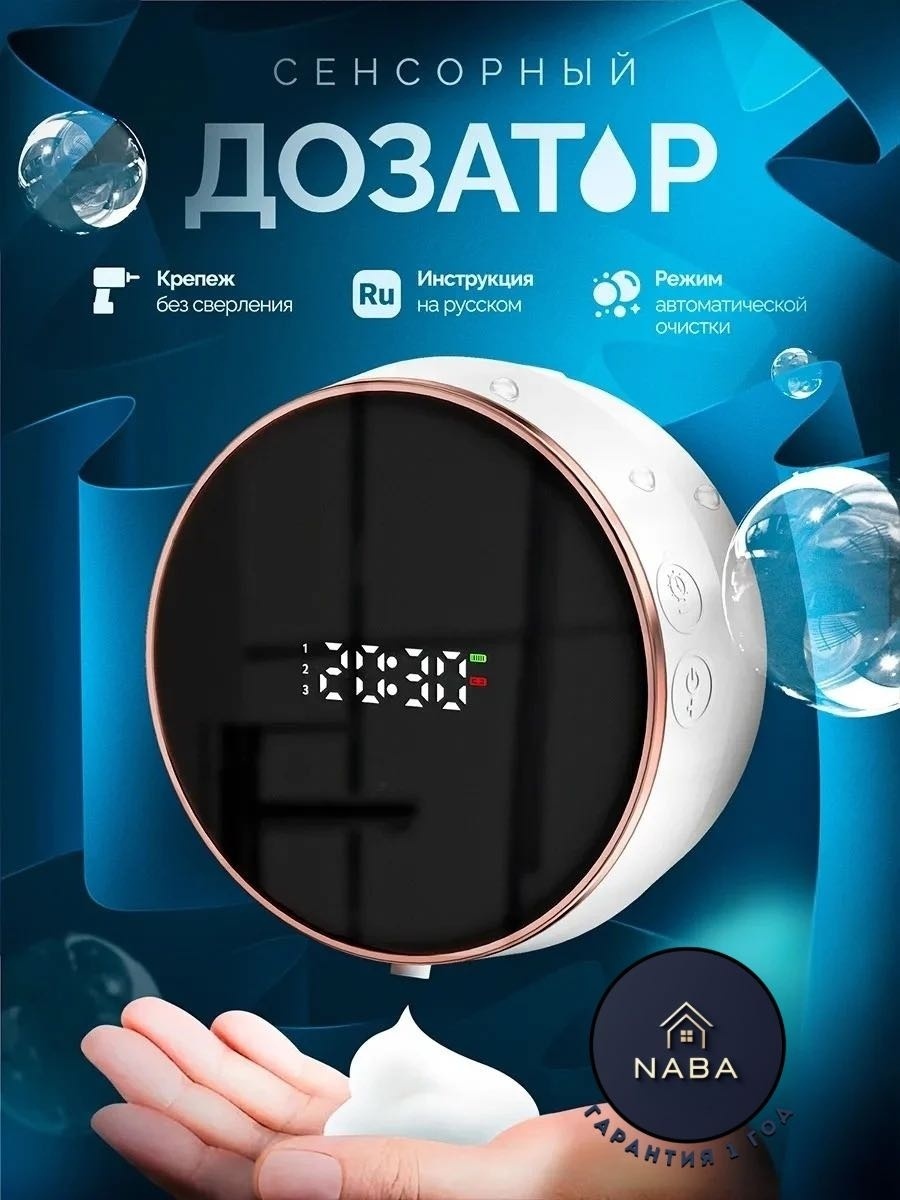 Дозатор для жидкого мыла NABA W1