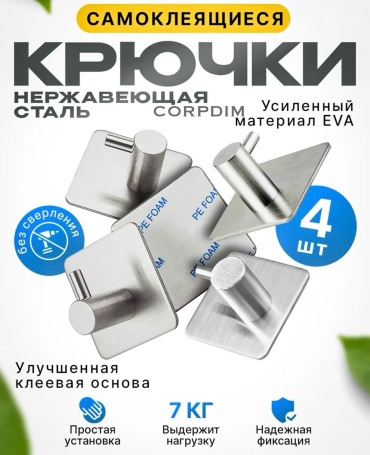 CORPDIM крючок Grey 4 4 шт, нержавеющая сталь