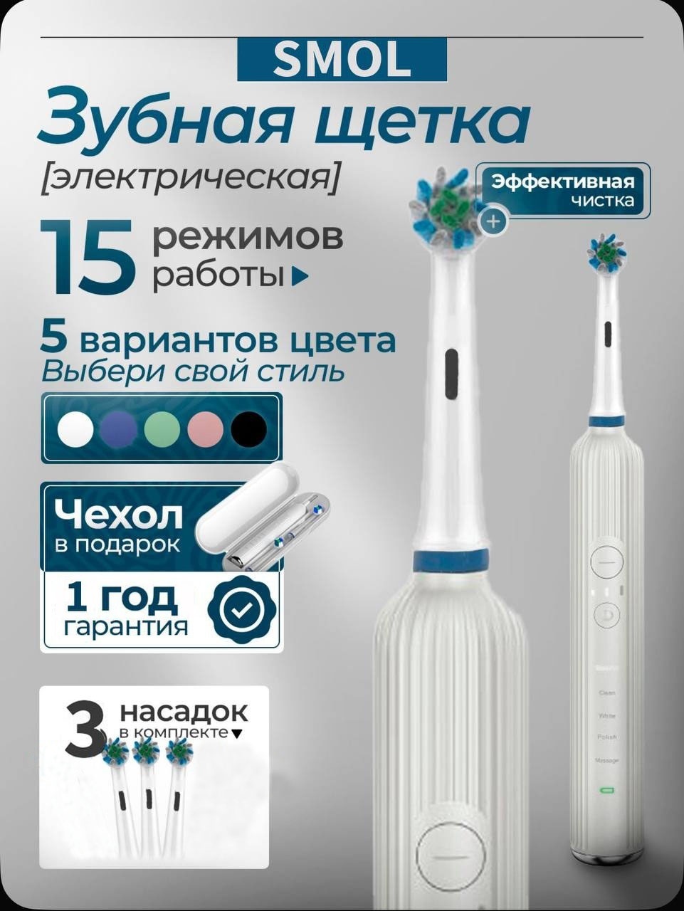 SMOL электрическая щетка SM-2200B щетина средняя белый