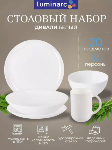 Сервиз на 1 персону , предметов: 20, чайно-столовый, стекло